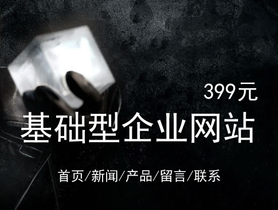 孝感市网站建设网站设计最低价399元 岛内建站dnnic.cn